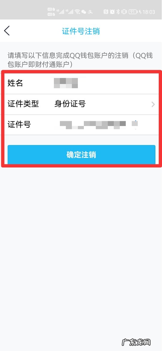 qq以前绑定别人的身份证号码