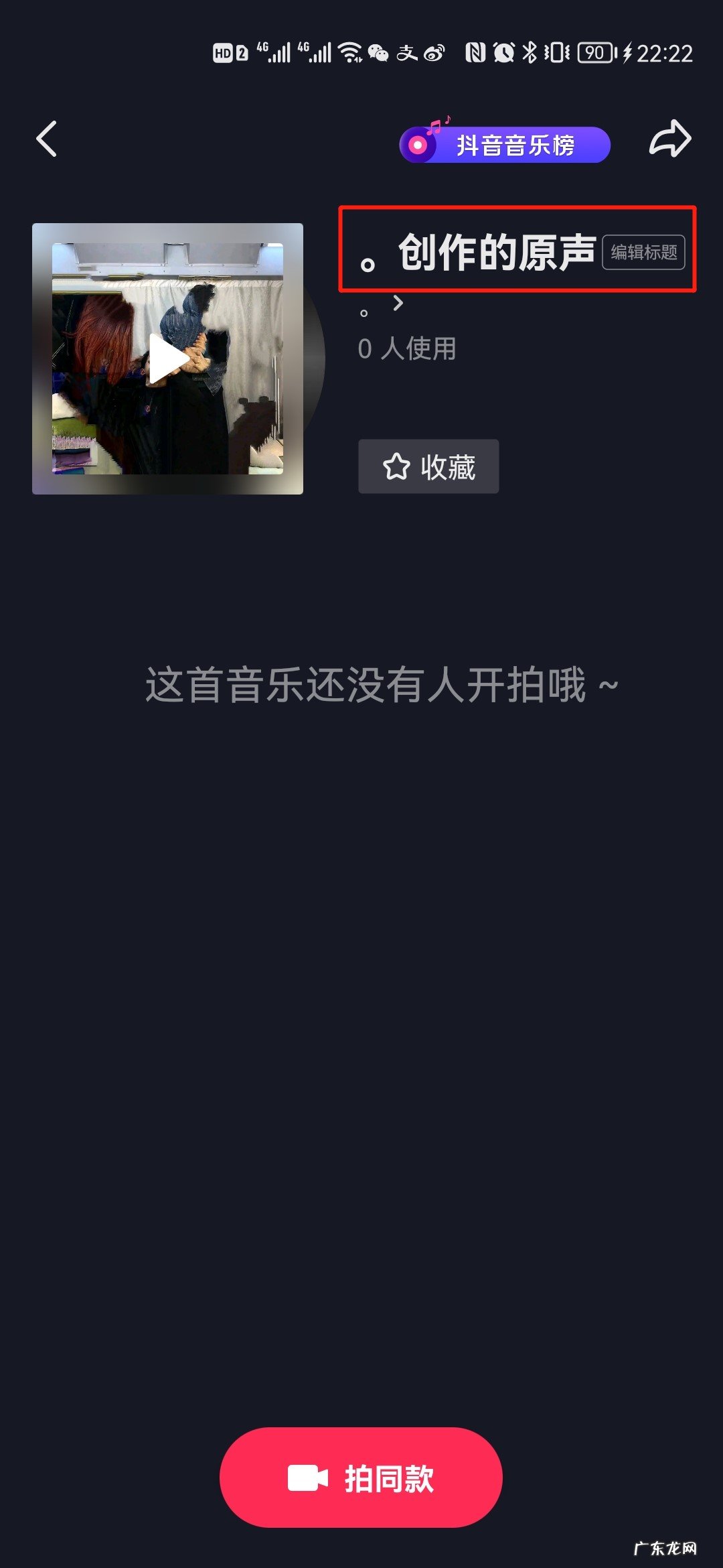 抖音原声创作怎么弄