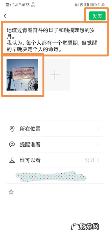 朋友圈全文显示怎么弄
