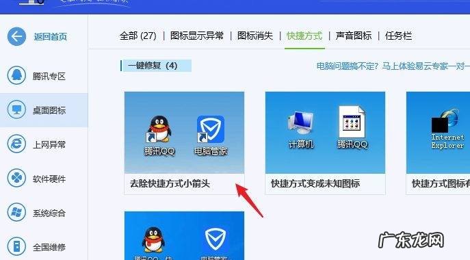 怎样把快捷方式变正常