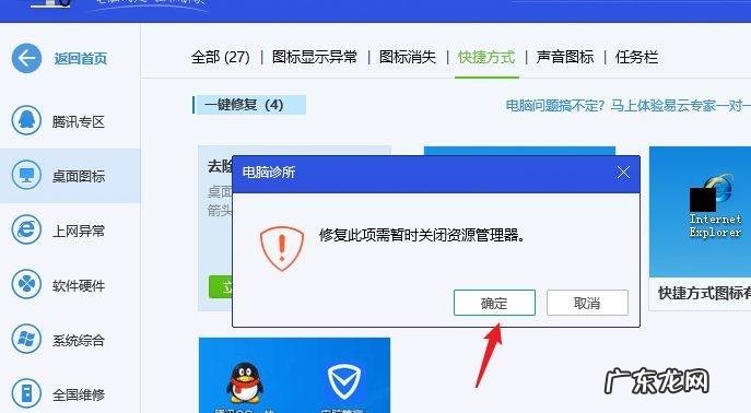 怎样把快捷方式变正常
