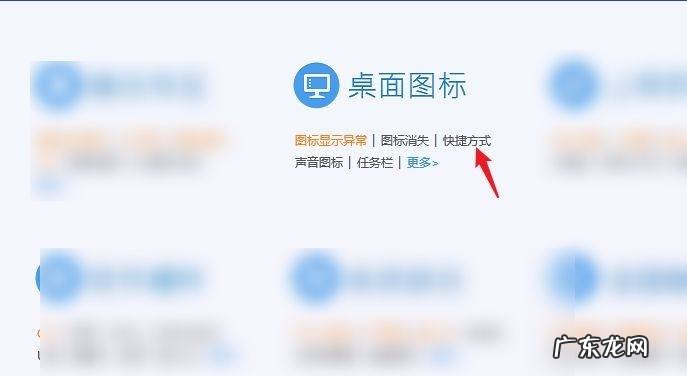 怎样把快捷方式变正常