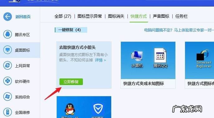 怎样把快捷方式变正常