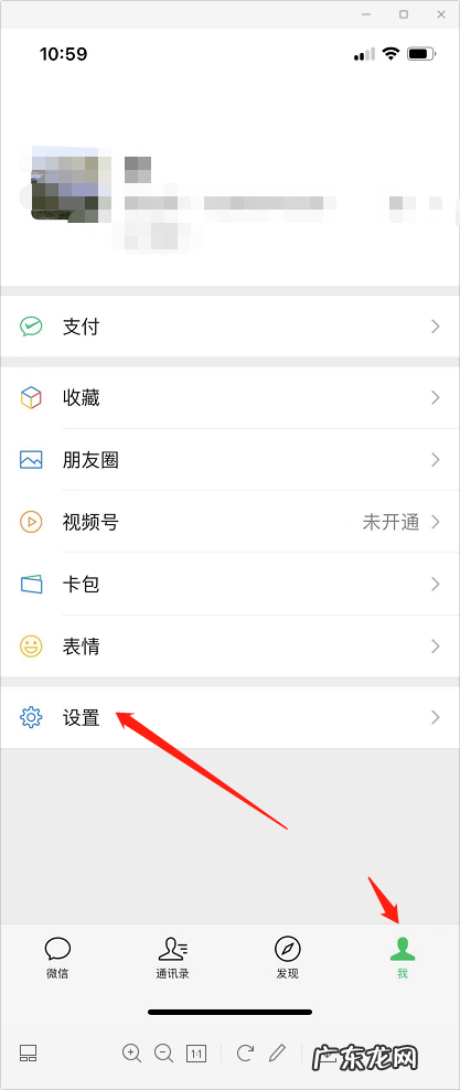 微信如何注销账号和手机号
