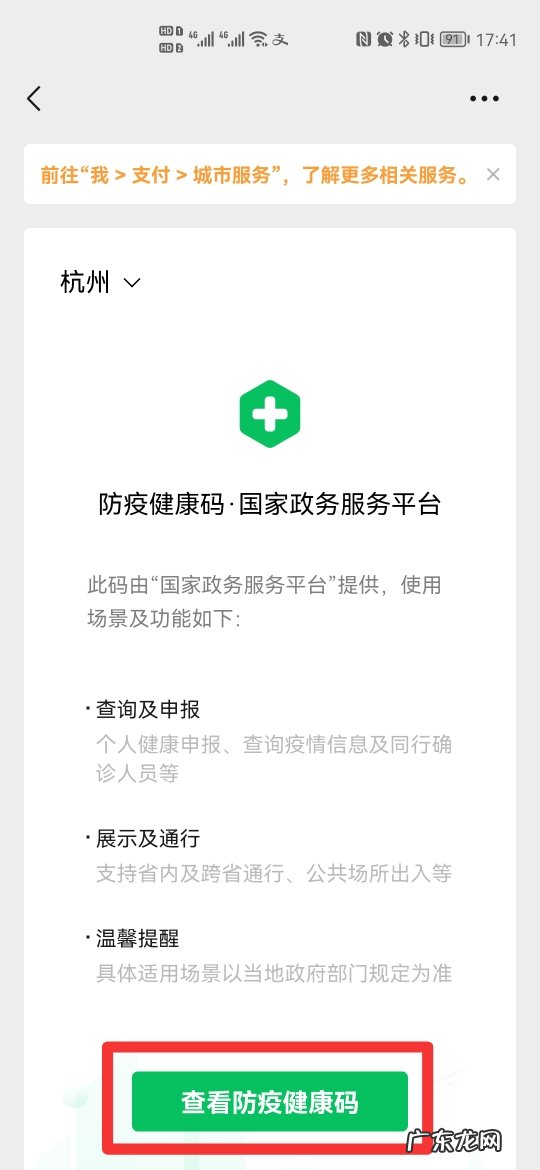 微信怎么申请浙江健康码