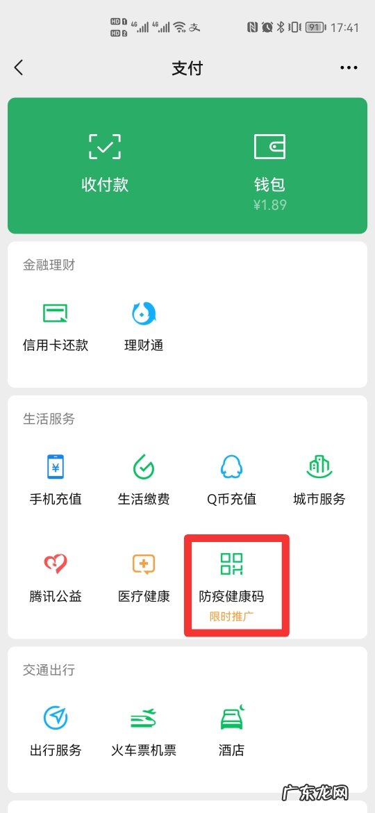 微信怎么申请浙江健康码