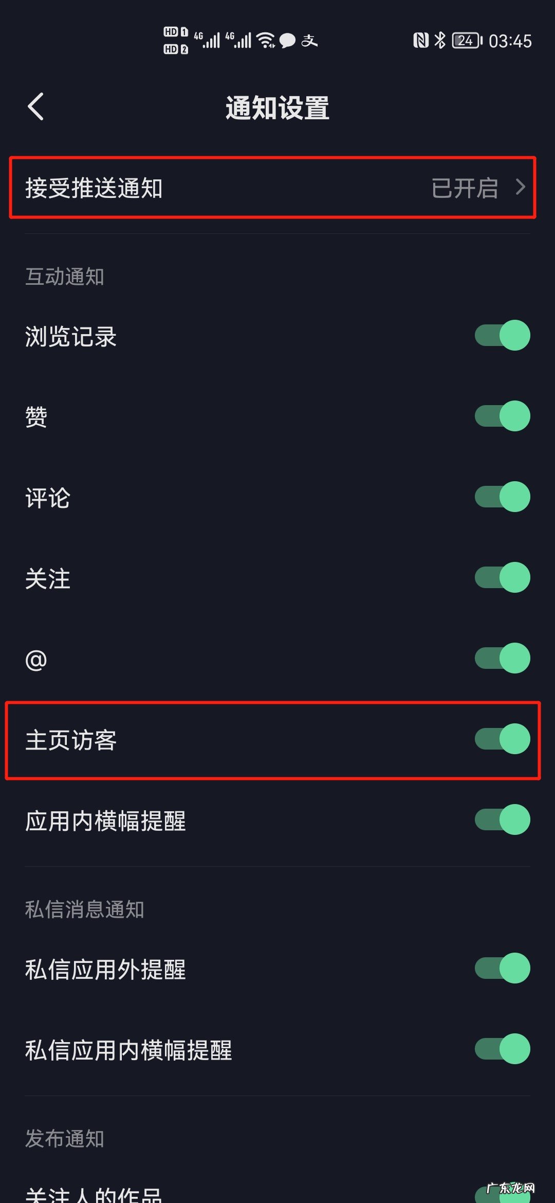 抖音主页访客怎么打开