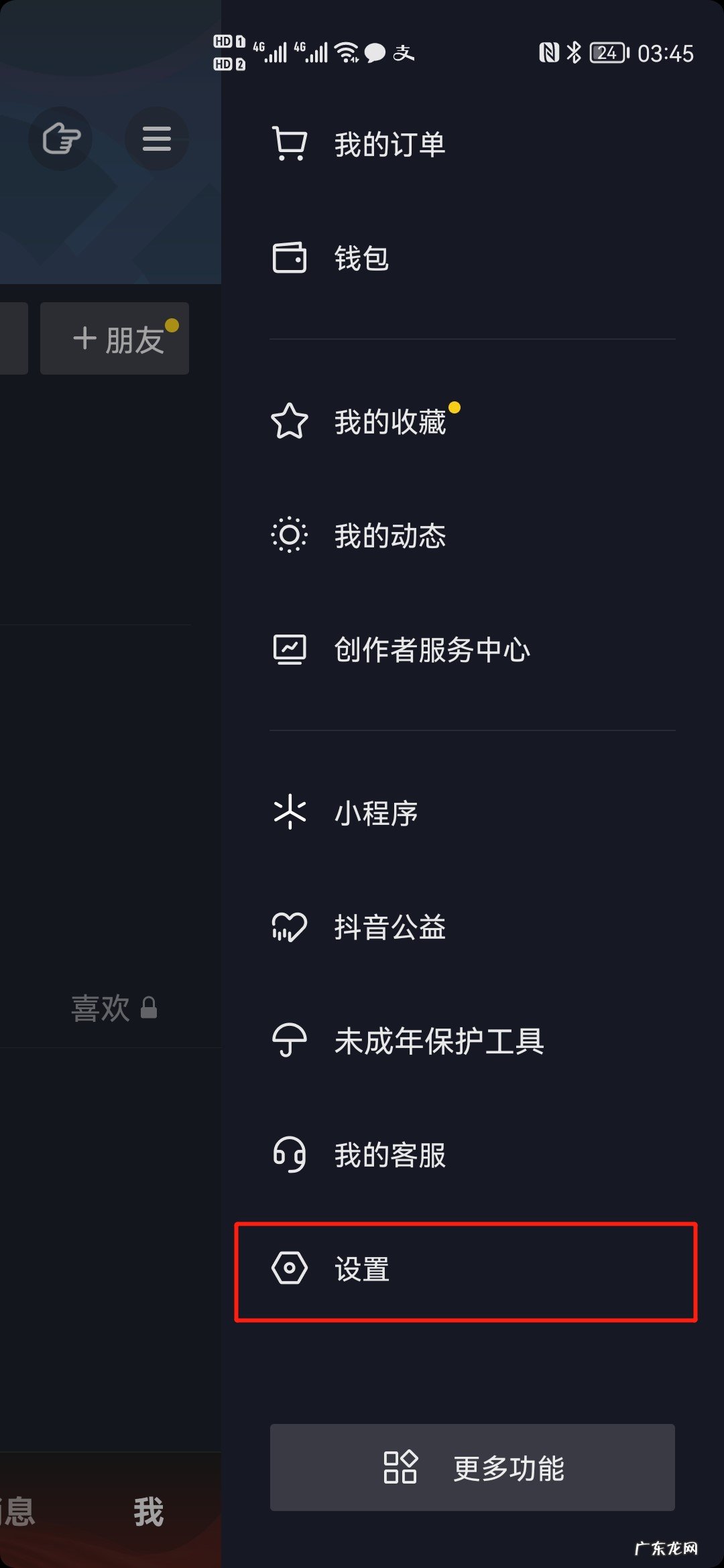 抖音主页访客怎么打开