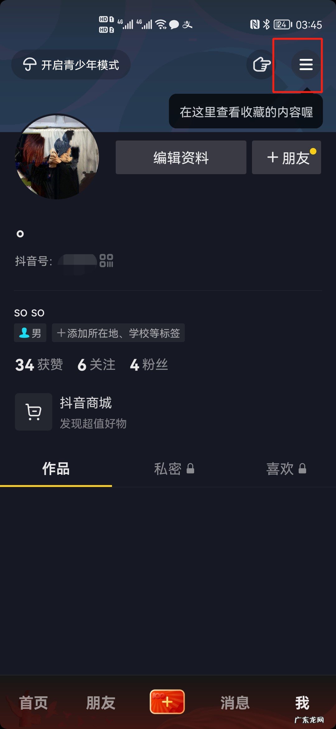 抖音主页访客怎么打开