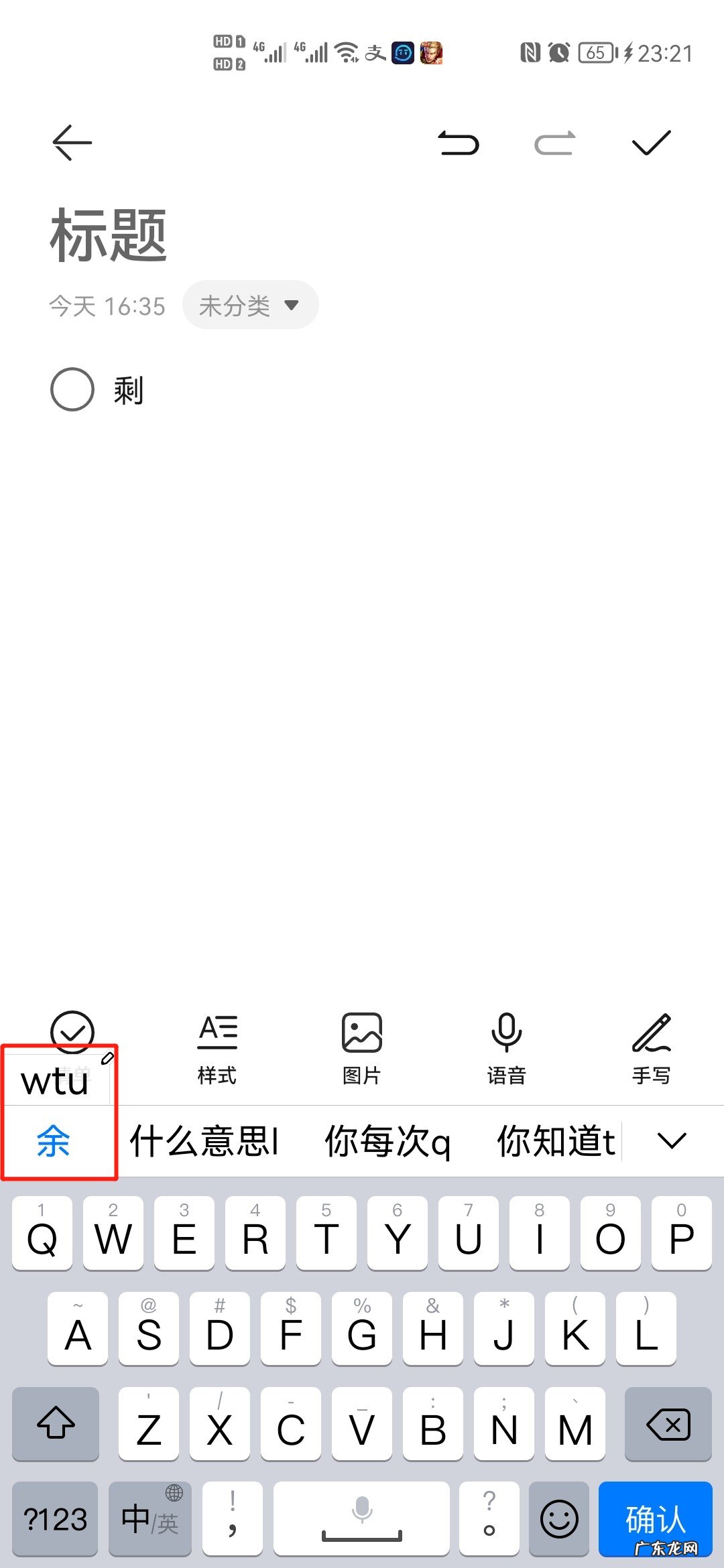 剩余五笔打字怎么打