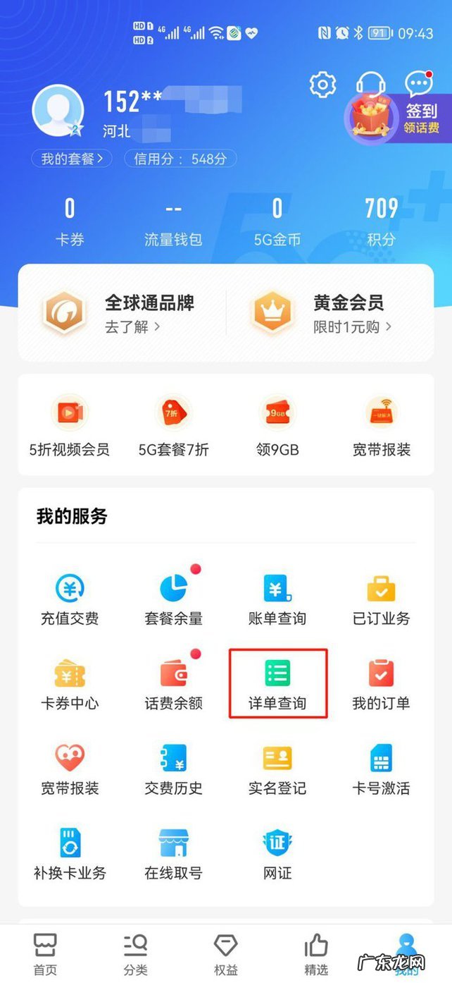 移动通话记录怎么查