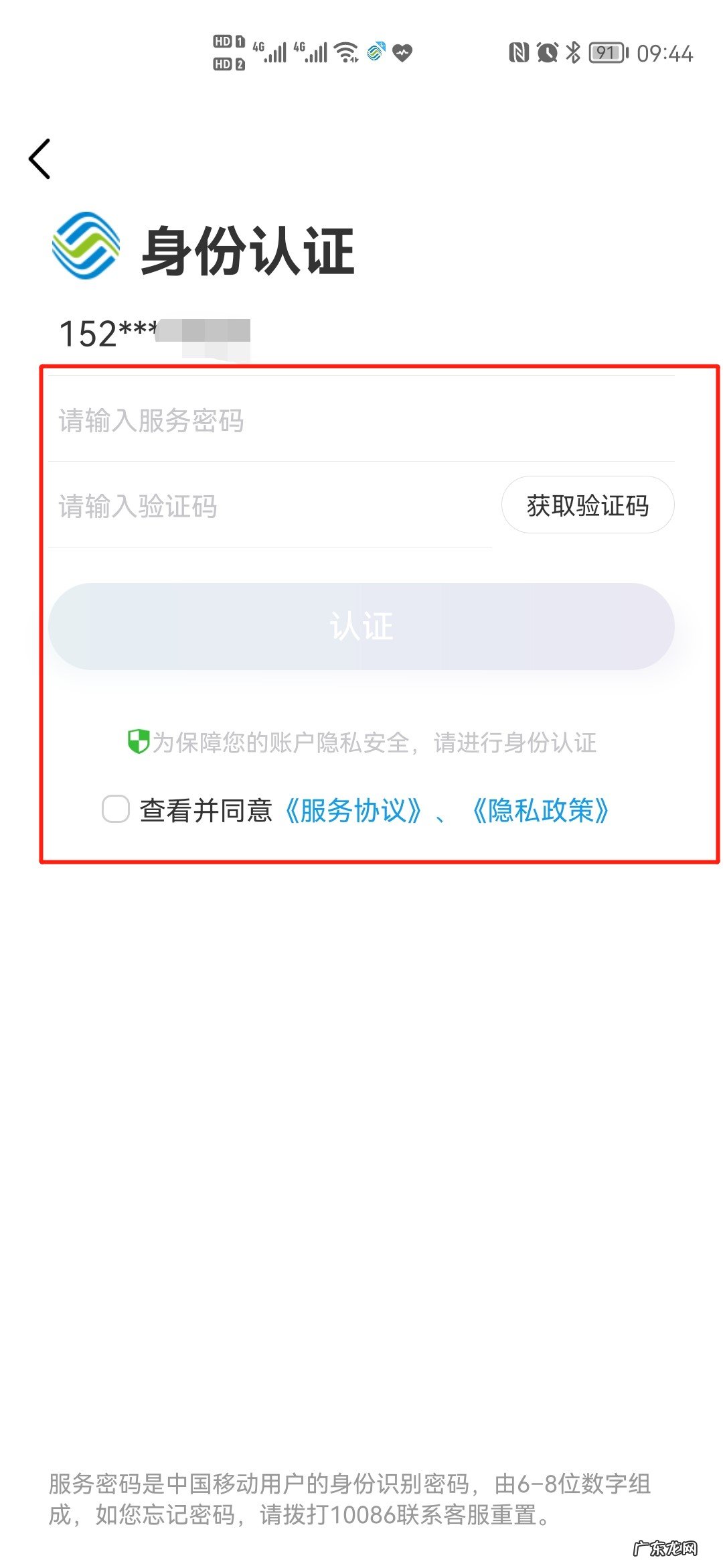 移动通话记录怎么查