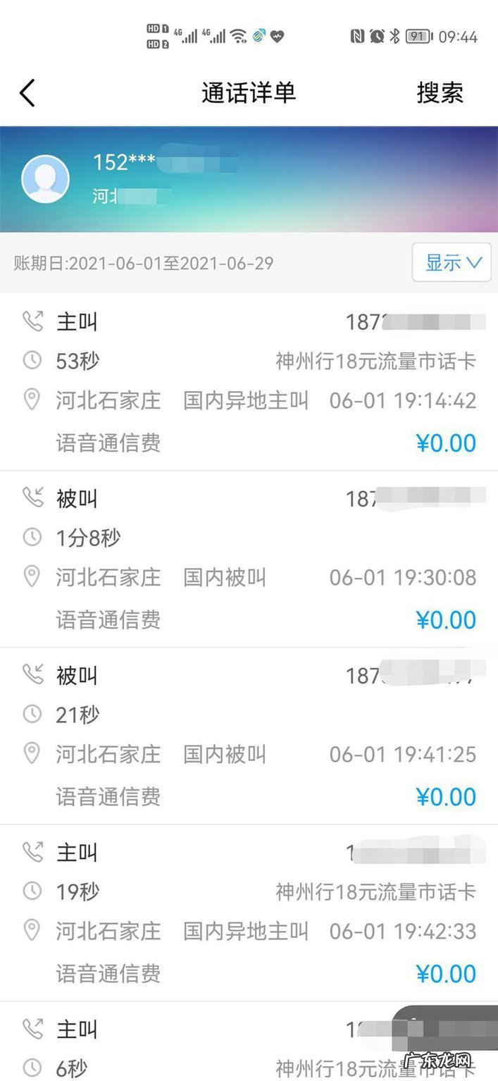 移动通话记录怎么查