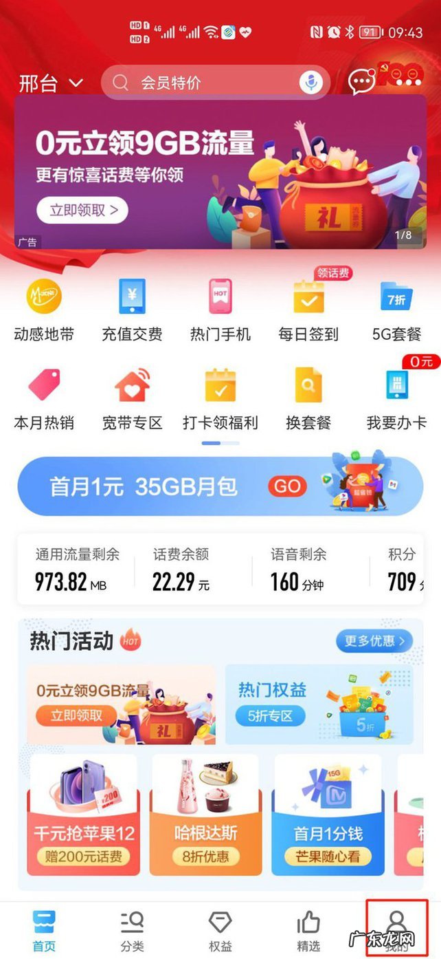 移动通话记录怎么查