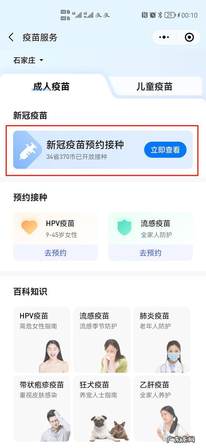 手机怎么预约打新冠疫苗