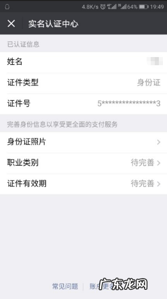 微信如何实名认证操作