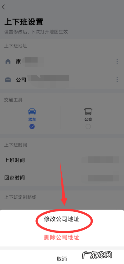 高德地图如何修改公司地址和位置