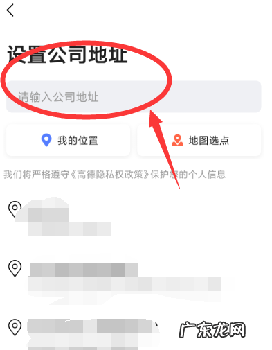 高德地图如何修改公司地址和位置