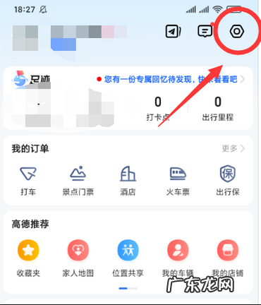 高德地图如何修改公司地址和位置
