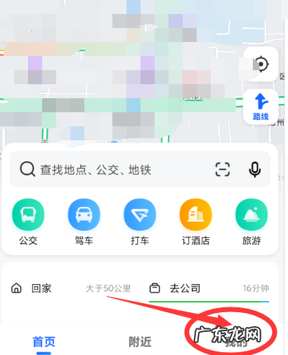 高德地图如何修改公司地址和位置