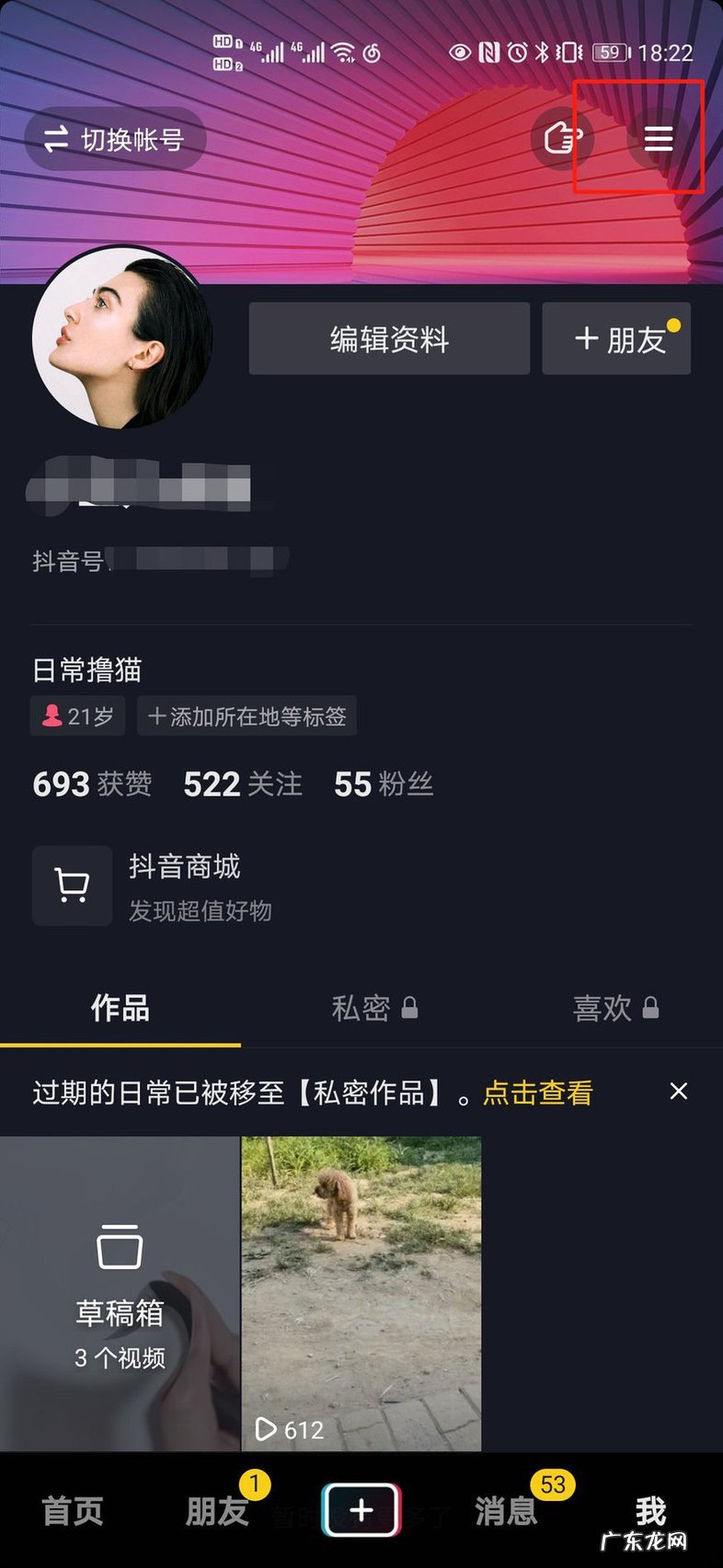 抖音浏览记录怎么清除