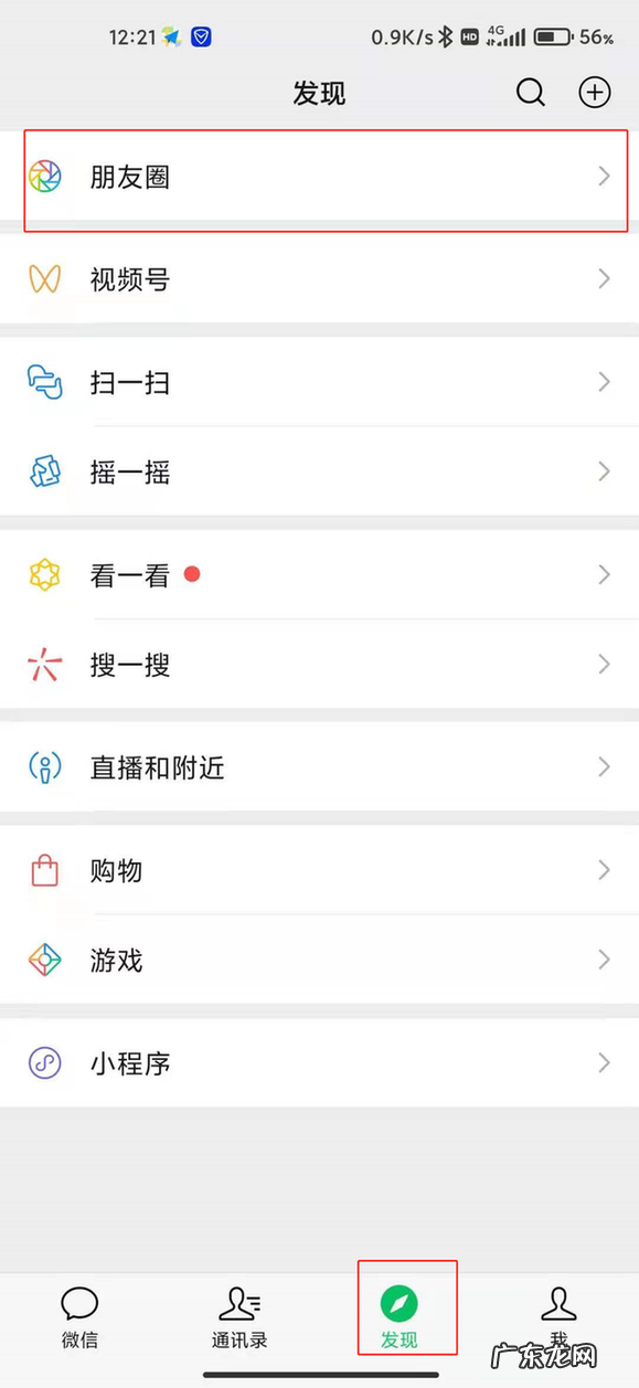 微信朋友圈怎么跨市定位
