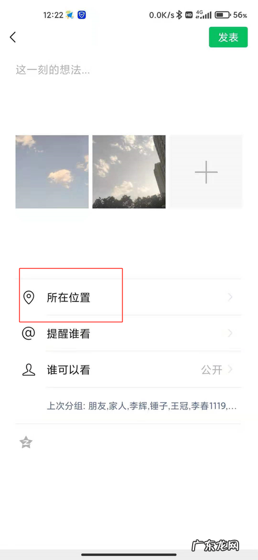 微信朋友圈怎么跨市定位