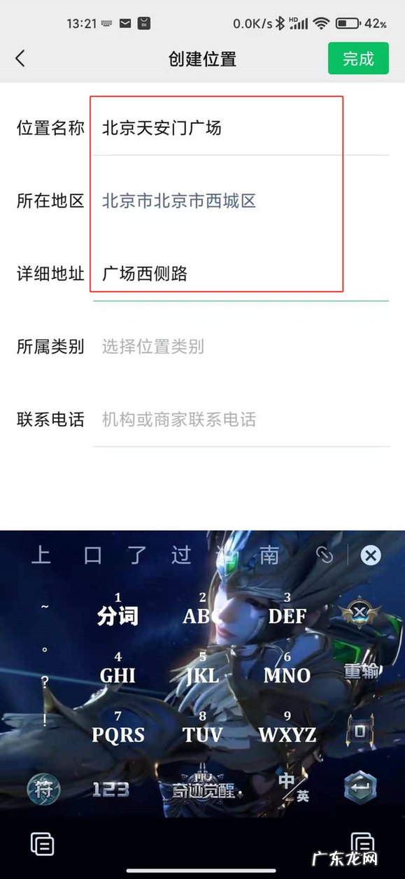 微信朋友圈怎么跨市定位