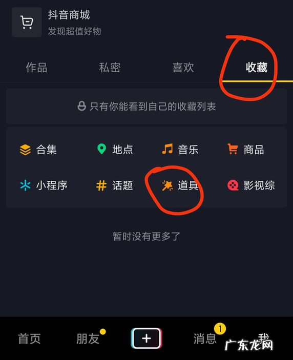 抖音里的道具在哪里找得到