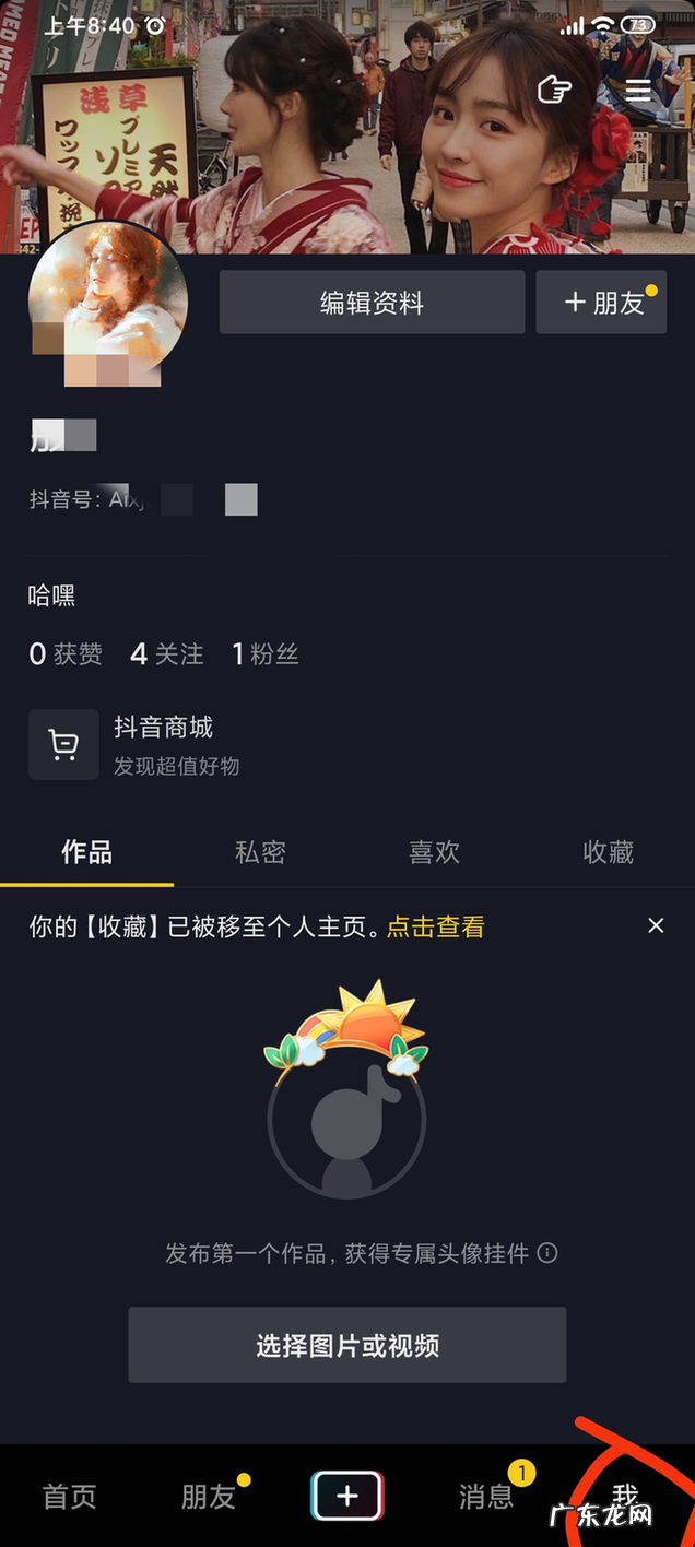 抖音里的道具在哪里找得到