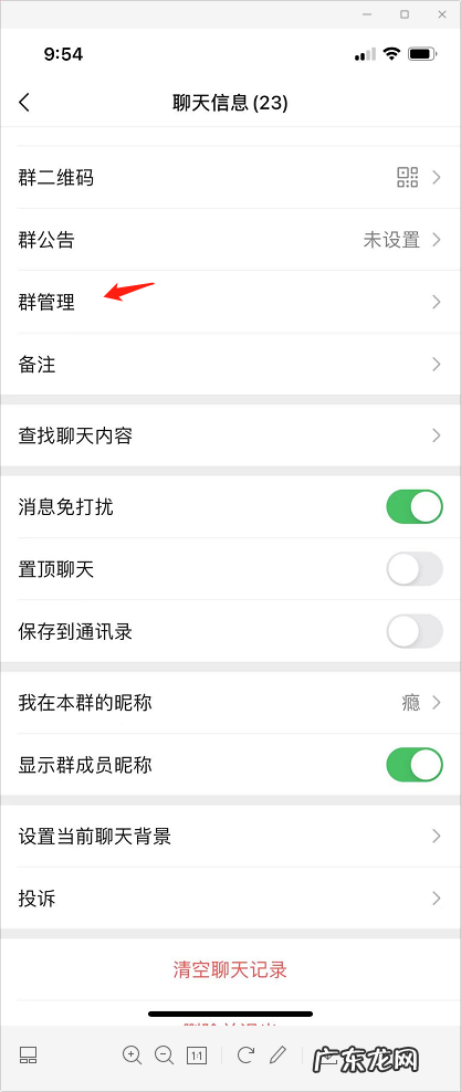 微信群主如何转让给别人