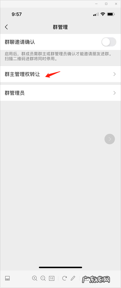 微信群主如何转让给别人