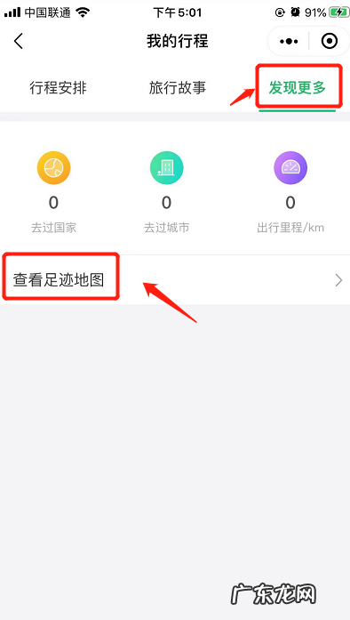 行程轨迹怎么查