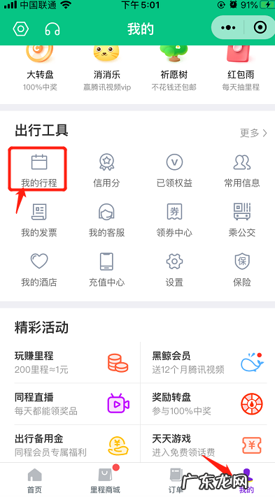行程轨迹怎么查