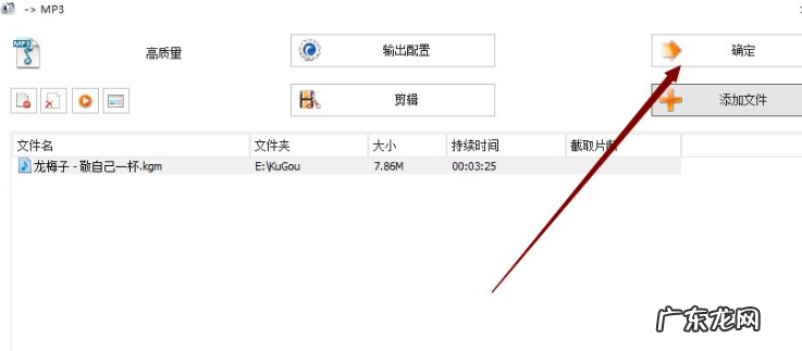 怎么把kgm转换成mp3