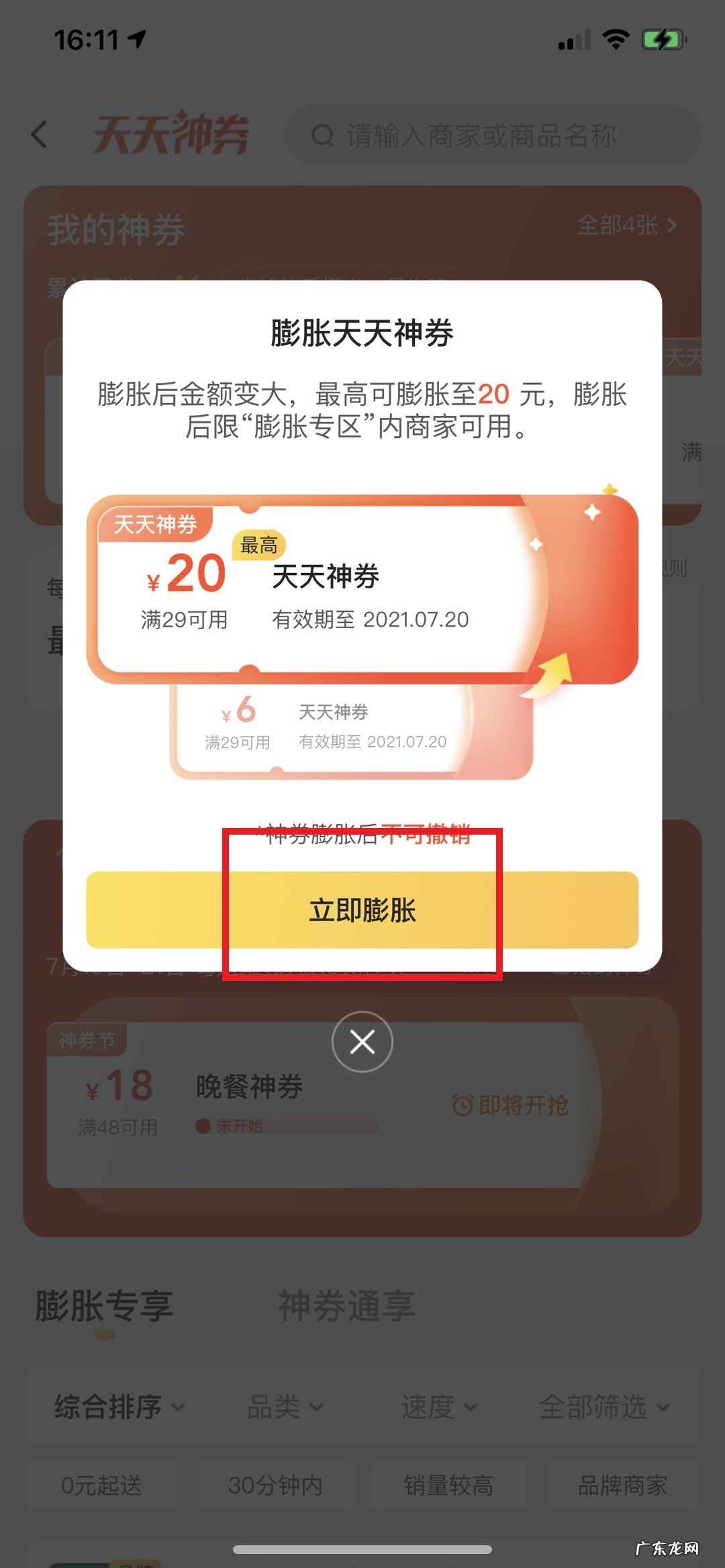 美团外卖膨胀专区在哪