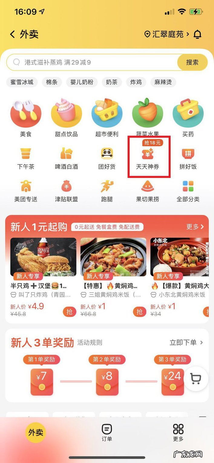 美团外卖膨胀专区在哪