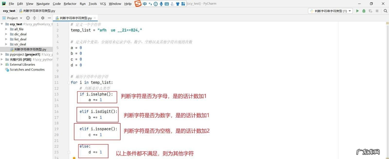 python怎么判断字符类型