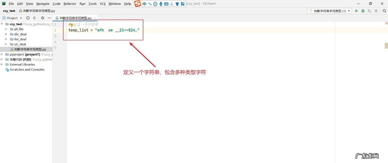 python怎么判断字符类型