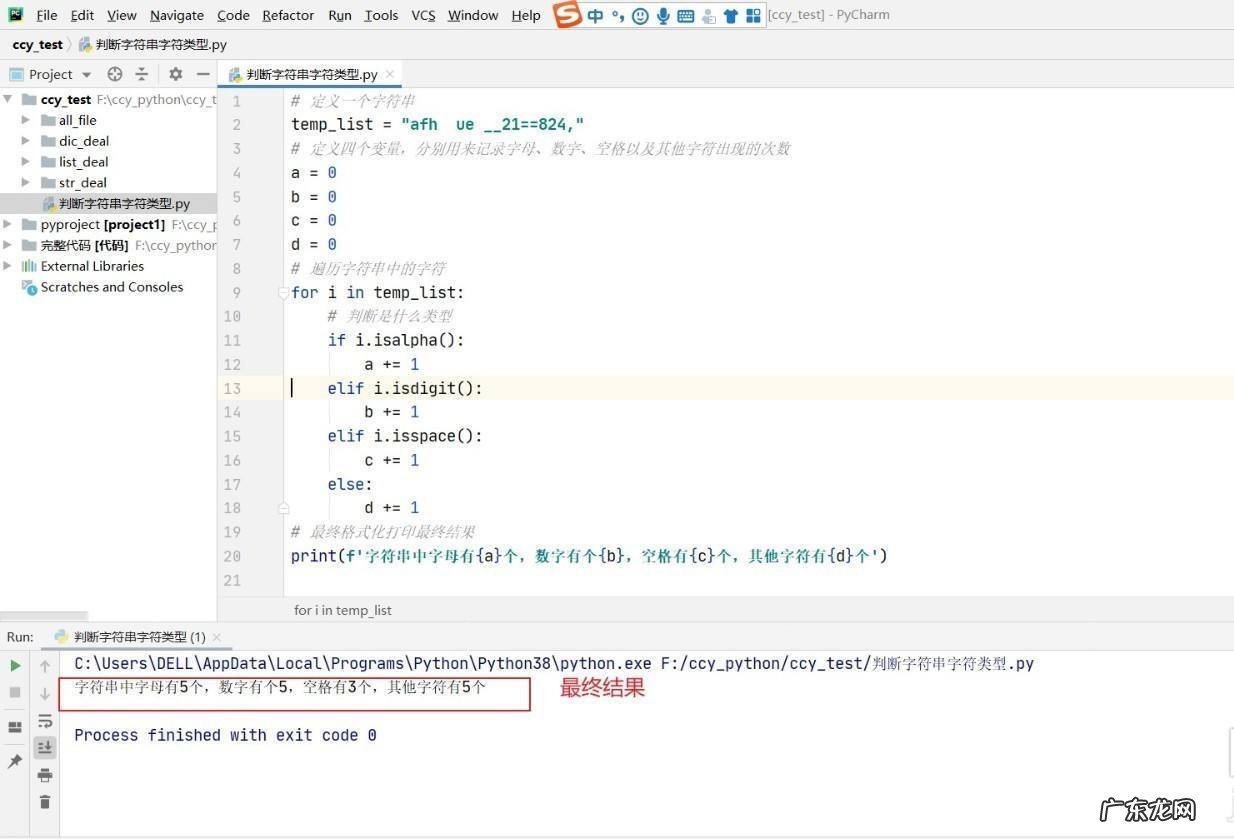 python怎么判断字符类型