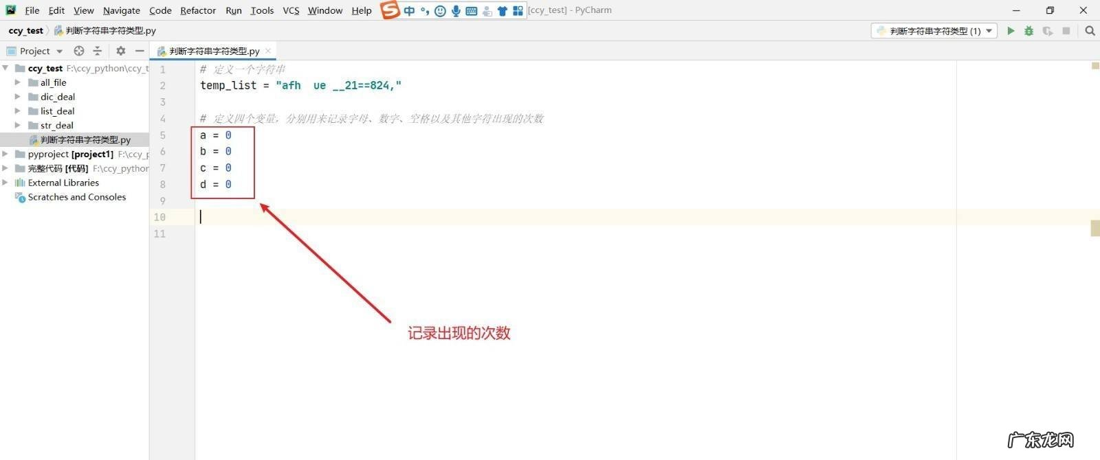 python怎么判断字符类型