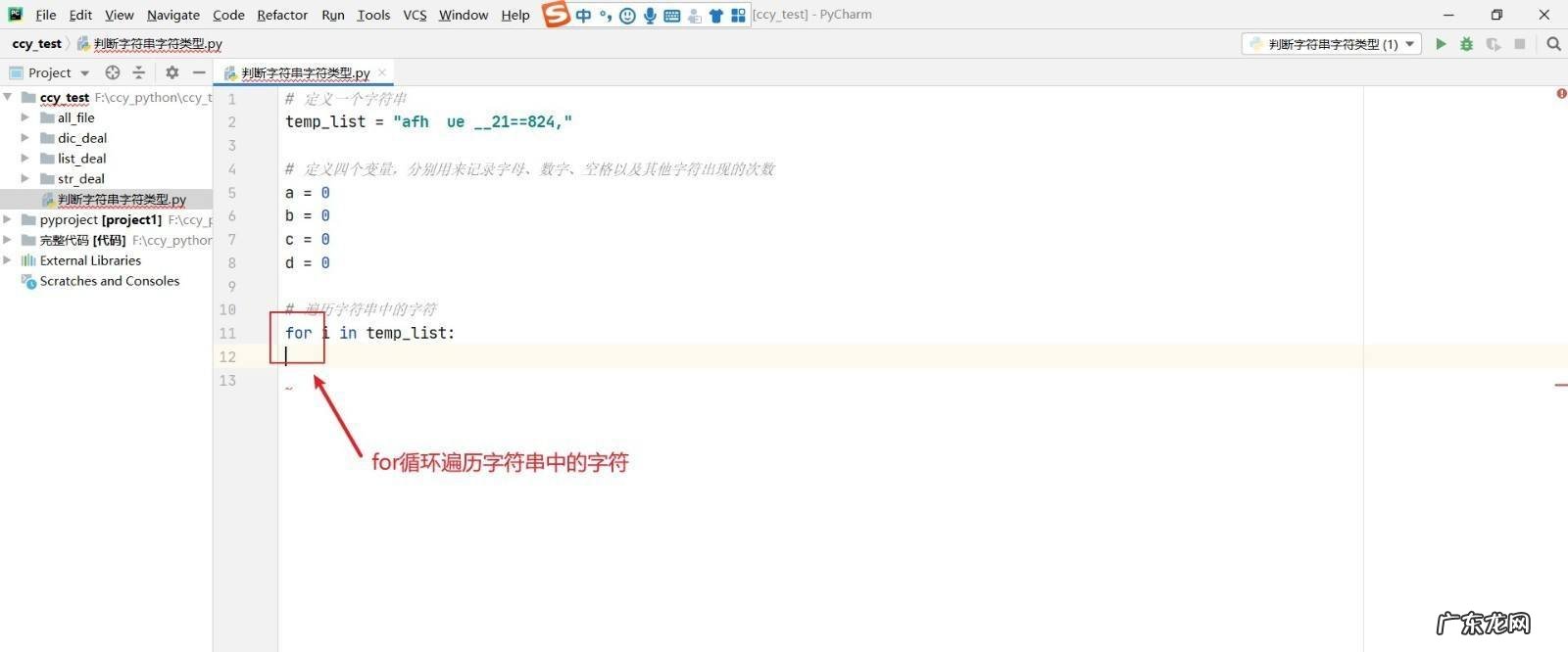 python怎么判断字符类型