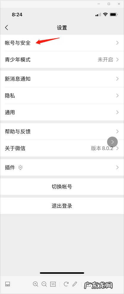 微信如何设置锁屏