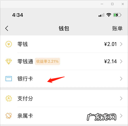 微信如何完善银行卡信息