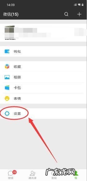 微信如何设置背景