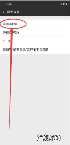 微信如何设置背景