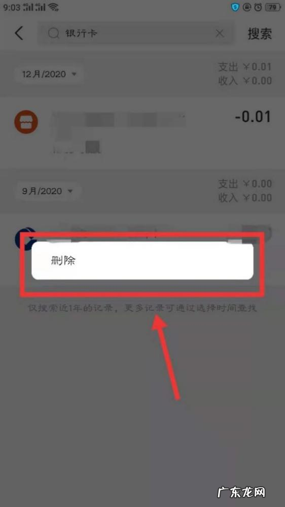 支付宝银行卡账单可以删除吗