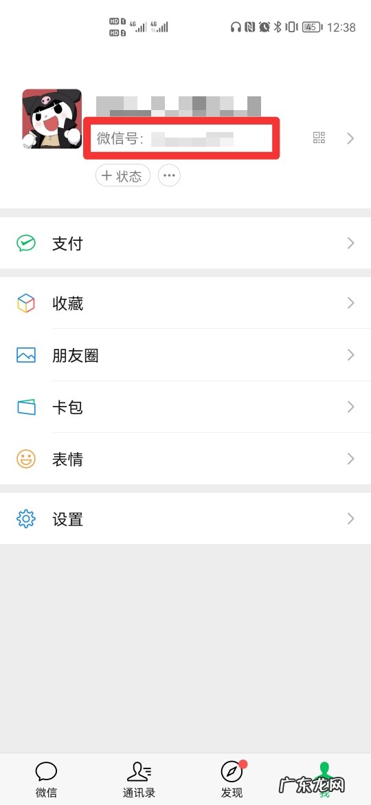 如何删除微信号