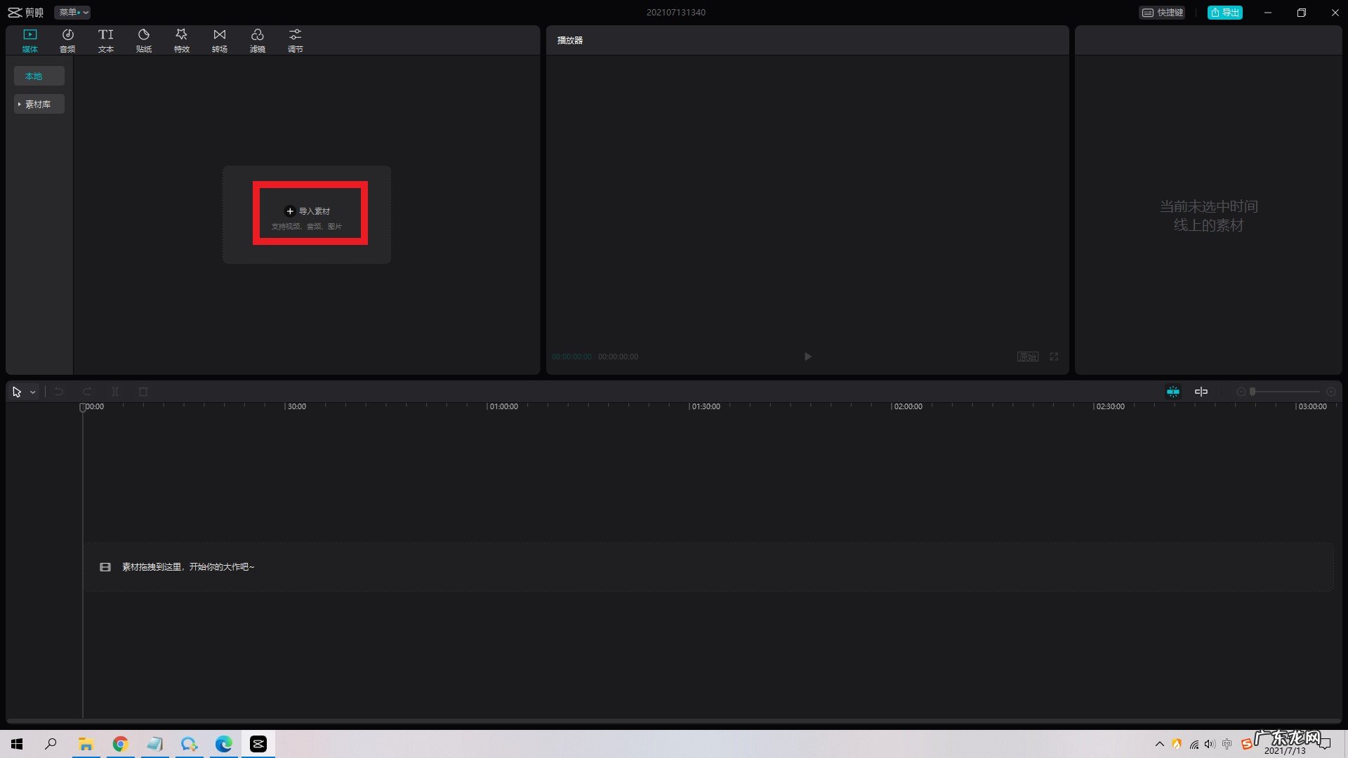 剪映电脑版怎么设置封面