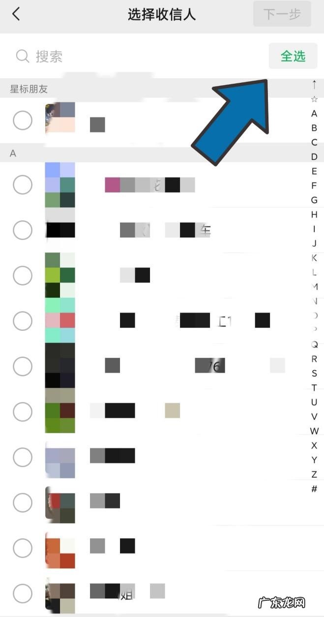 微信中如何进行群发